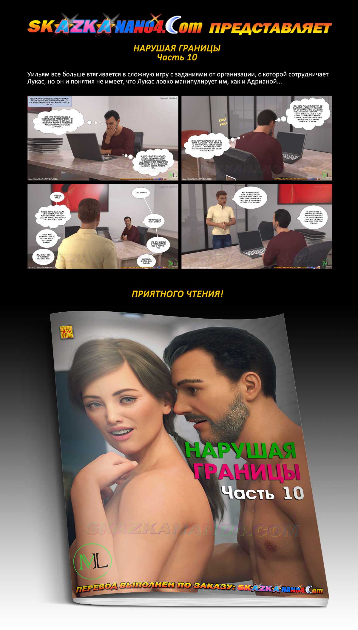 Перевод: DeDkA